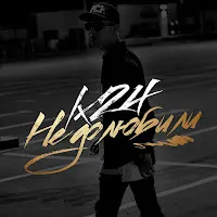 Lx24 — Недолюбили — обложка